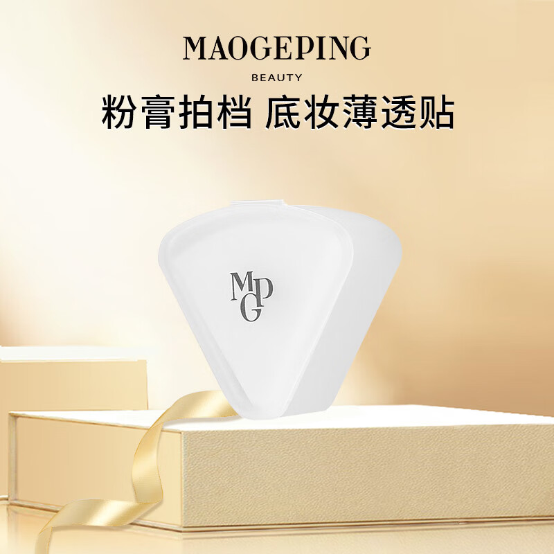 毛戈平（MAOGEPING）粉膏便携打底三角海绵粉扑美妆蛋化妆工具干湿两用 1个装送礼