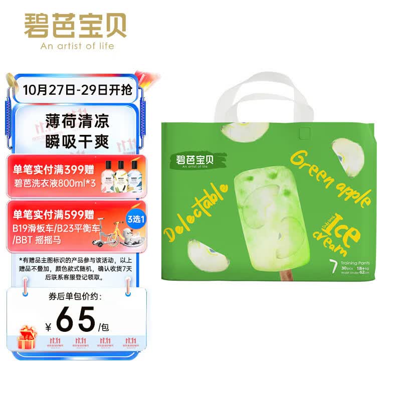 碧芭宝贝冰淇淋special拉拉裤XXXL码30片(≥18kg)加大码尿裤 清爽透气属于什么档次？