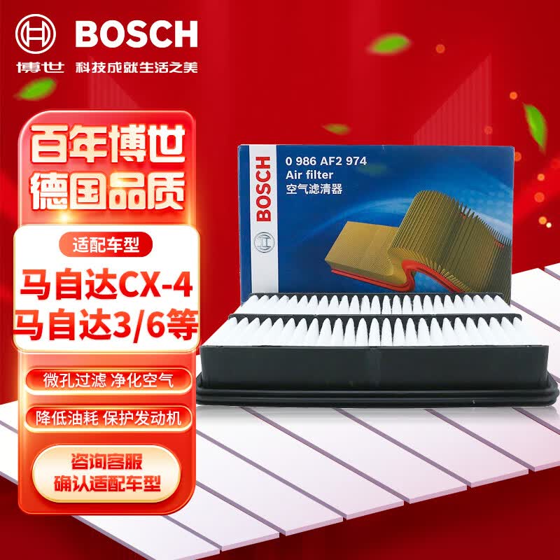 博世（BOSCH）空气滤芯滤清器AF2974适配马自达6/3/CX-4/5/8/速腾/CRV/炮荣光等怎么样,好用不?