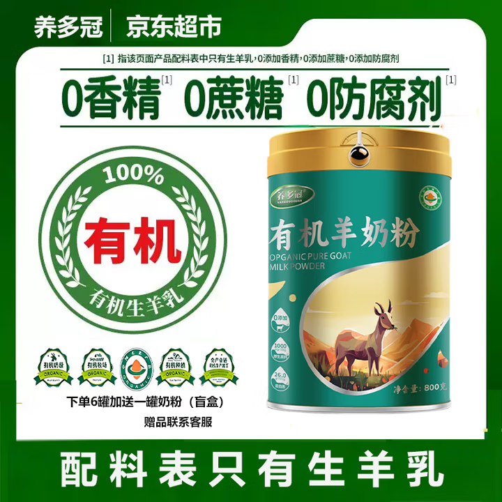 养多冠有机纯羊奶粉官方儿童学生成人中老年无蔗糖高钙羊奶粉800g