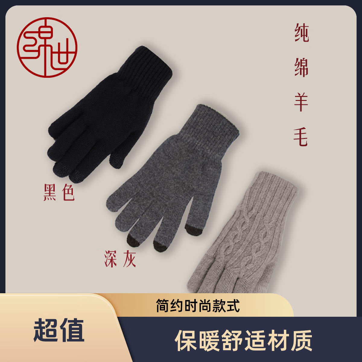 绵世男秋冬纯羊毛保暖加厚手套可触屏户外开车骑车防寒手套 驼色 均码 1双