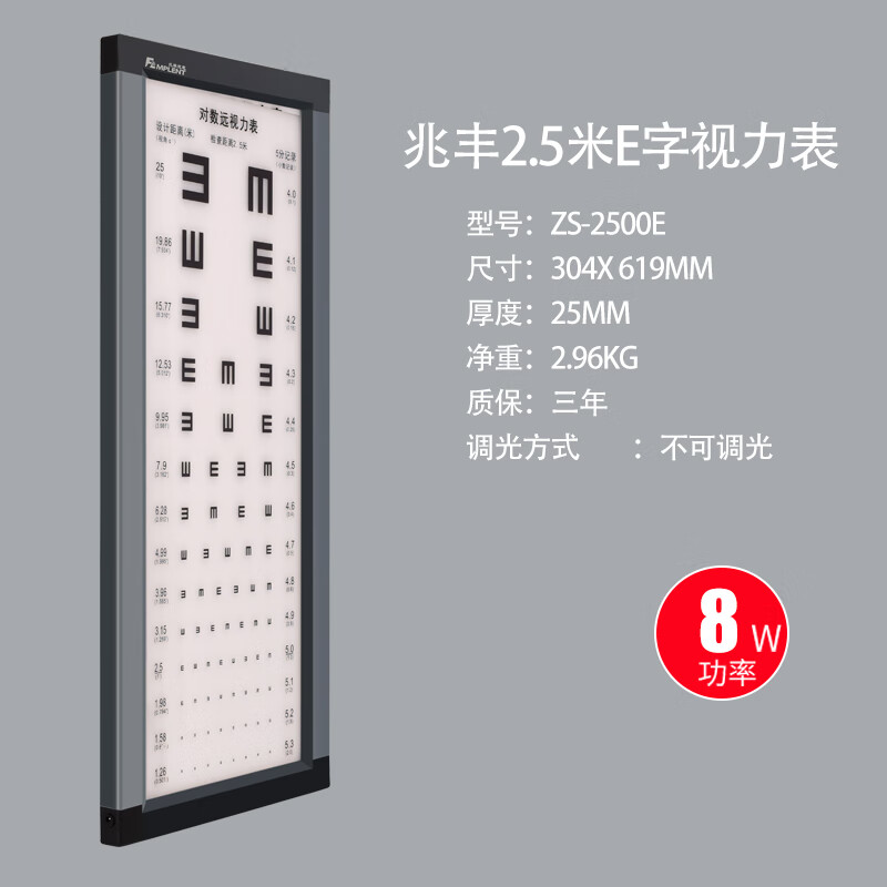 测视力的挂图  led视力表挂图标准儿童家用成人超薄高清测视力表灯箱E字 兆丰高端款2.5米E ZS-2500E