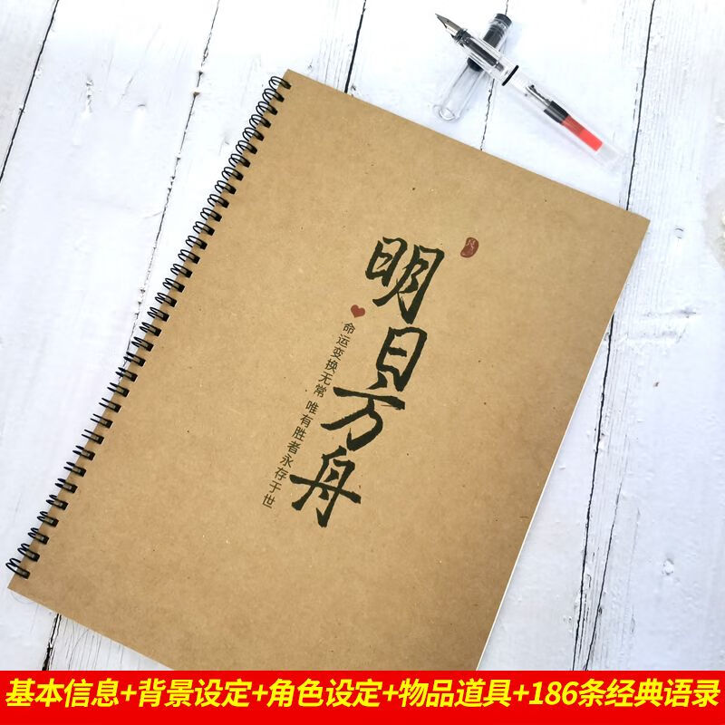 明日方舟游戏周边台词语录学生成人钢笔临摹楷书情书翩翩体练字帖