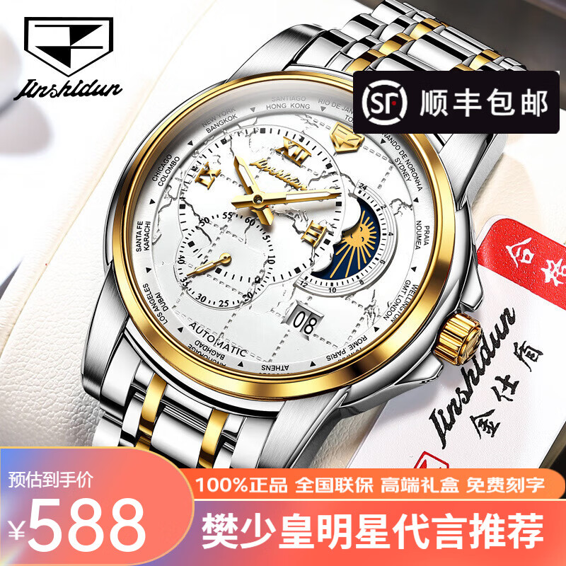金仕盾(jin shi dun)手表全自动机械表多功能休闲轻奢商务男士手表男