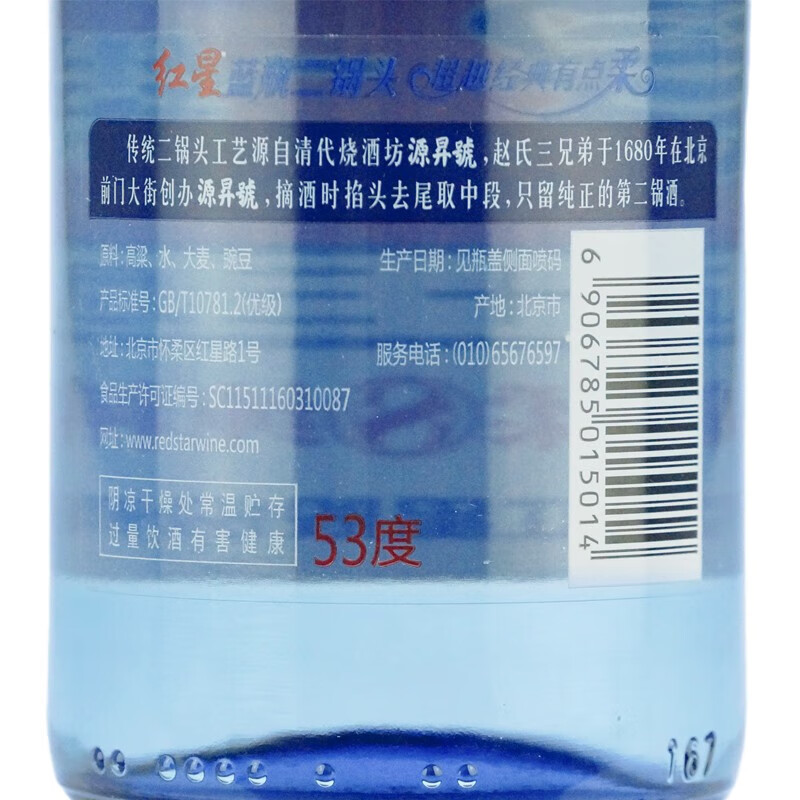 红星二锅头蓝瓶绵柔8陈酿 清香型白酒 53度整箱装 口粮酒 53度 750mL 6瓶 (原箱)