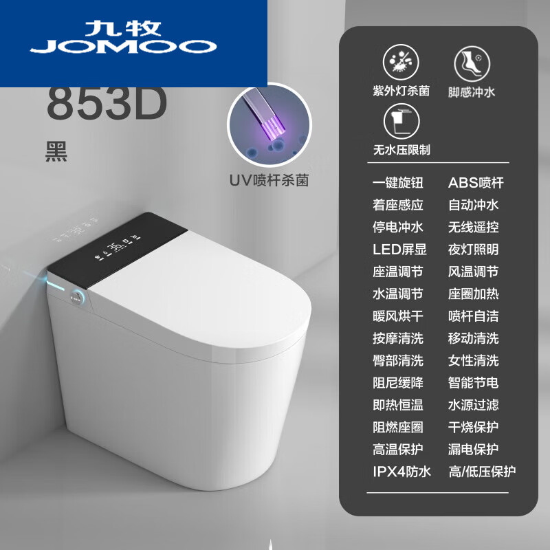 九牧灯小户型58cm智能马桶小尺寸一体式电动家用全自动坐便器即热 853