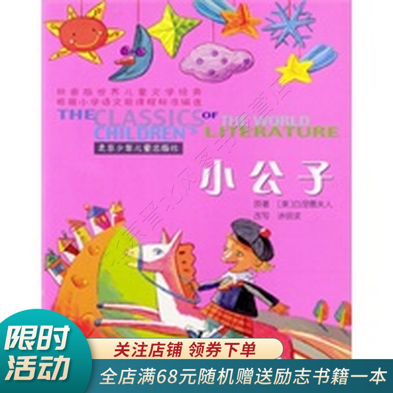 小公子