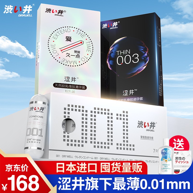 涩井001超薄避孕套价格走势及口碑测评