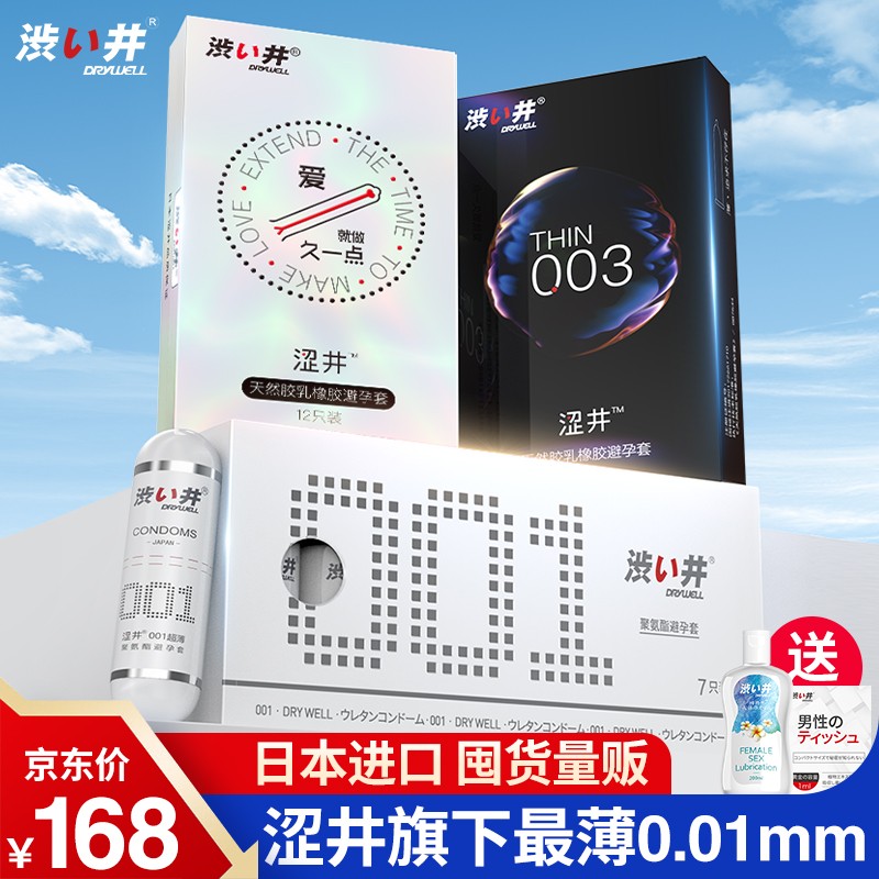 涩井 避孕套 安全套 001超薄避孕套 0.01玻尿酸 延时持久套套 成人计生情趣用品 001超薄套+12只003+12只延时套
