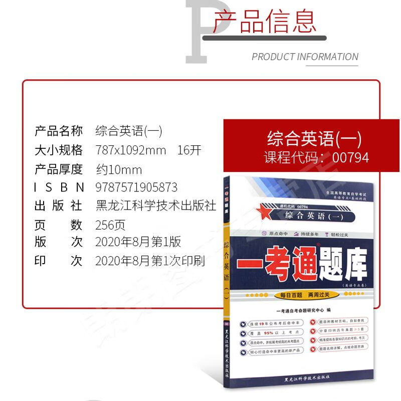 00794 0794综合英语(一) 一考通题库
