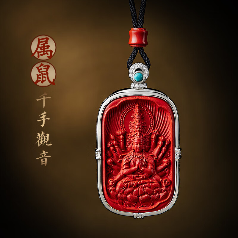 本命佛十二生肖阿弥陀佛吊坠挂件感属兔本命年挂饰品 属鼠-千手观音