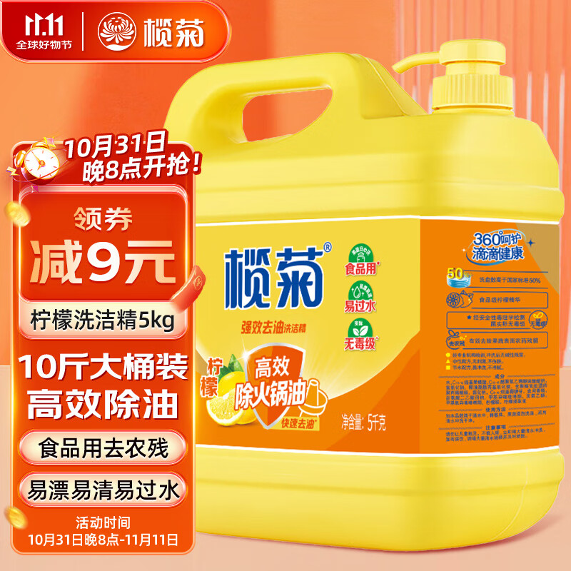 榄菊洗洁精大桶5kg 菊之语柠檬去油果蔬清洗剂餐具食品用级别洗涤灵