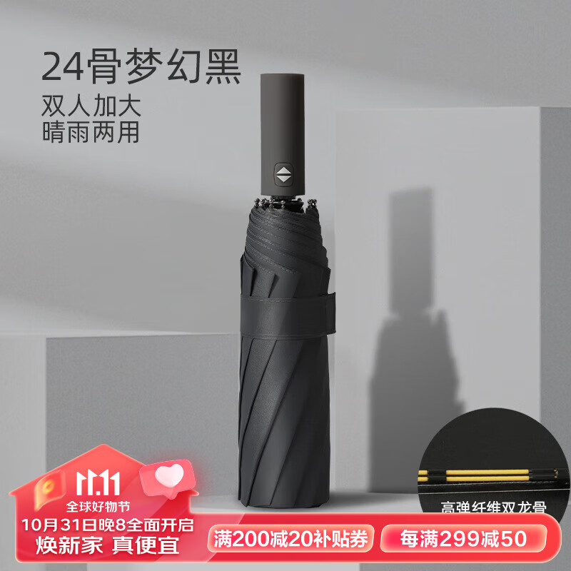 雨伊夏24双龙骨全自动雨伞男士商务晴雨伞两用遮太阳加固加厚大号 黑色怎么样,好用不?