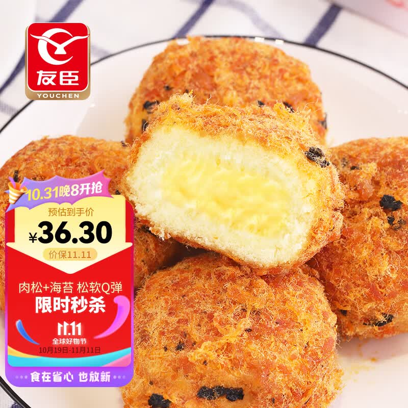 友臣肉松小贝蛋糕800g 早餐代餐网红休闲零食饼干蛋糕面包爆浆甜点属于什么档次？