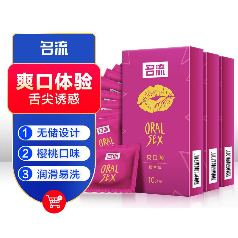 口爱套 果味套套女用安全套子口姣套 爽口吹嘴交套 无储精囊水果 爽口