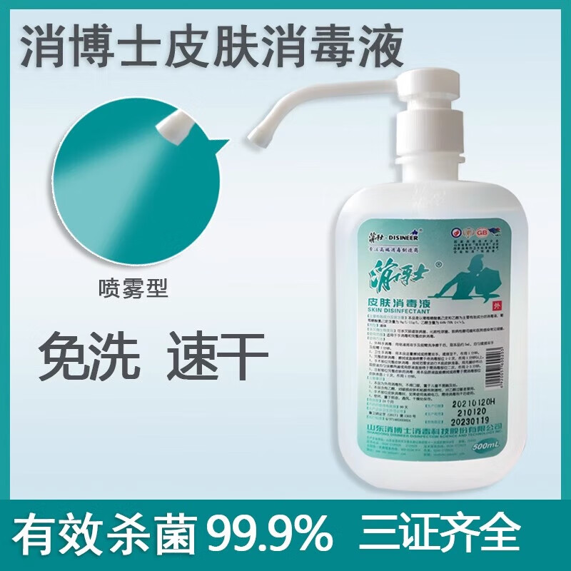 消博士免洗手消毒凝胶医专用洗手液儿童酒精手消液 500ml免手洗抑菌凝露 皮肤消毒液