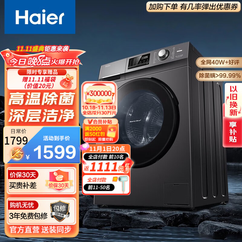 海尔（Haier）【1.08洗净比】滚筒洗衣机全自动10公斤大容量变频 除菌除螨 羽绒洗香薰洗筒自洁以旧换新 MATE2S香熏洗护+双重除菌螨怎么看?
