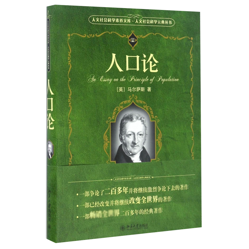 人口学商品购买指南