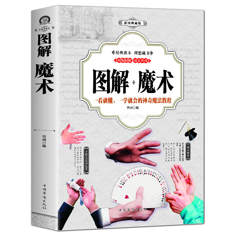 图解魔术