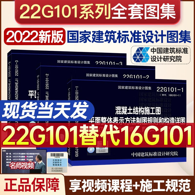 22g101图集全套图集3本 原16g101图集全套混凝土结构施工图平面整体表示方法制图规则和构造详图