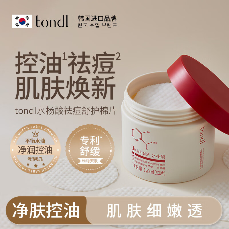 Tondi水楊酸棉片祛痘淡化痘印去黑頭粉刺閉口護膚收毛孔清潔官方正品 水楊酸棉片 120ml *1罐