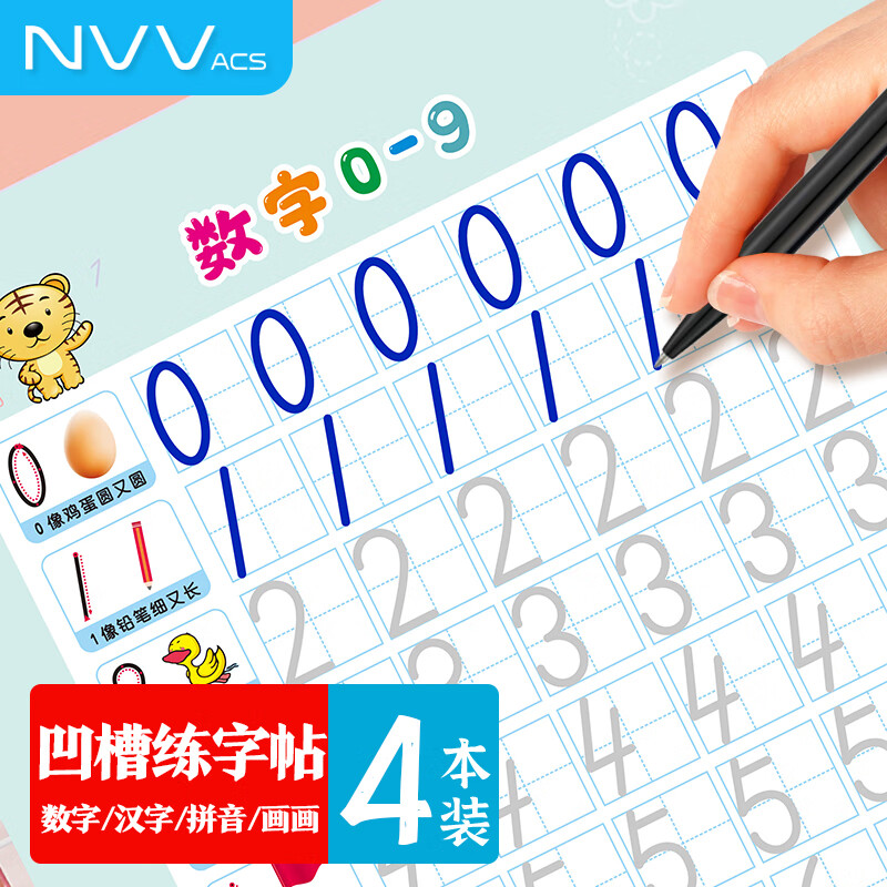 NVV 儿童字帖 凹槽控笔训练启蒙学前幼儿园3-6岁幼儿练字