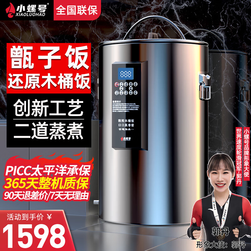 小螺號商用大容量智能木桶飯不銹鋼食堂蒸飯神器蒸米飯大容量蒸飯機餐館食堂小型蒸飯桶電飯煲高級蒸飯鍋 35#智能蒸飯鍋
