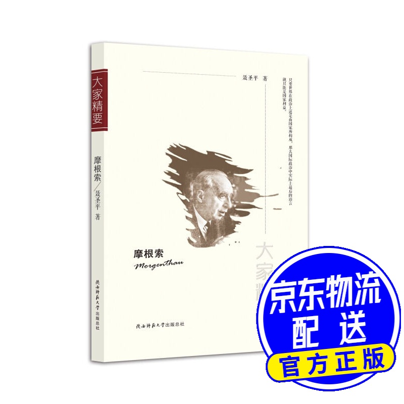 “大家精要”丛书：摩根索