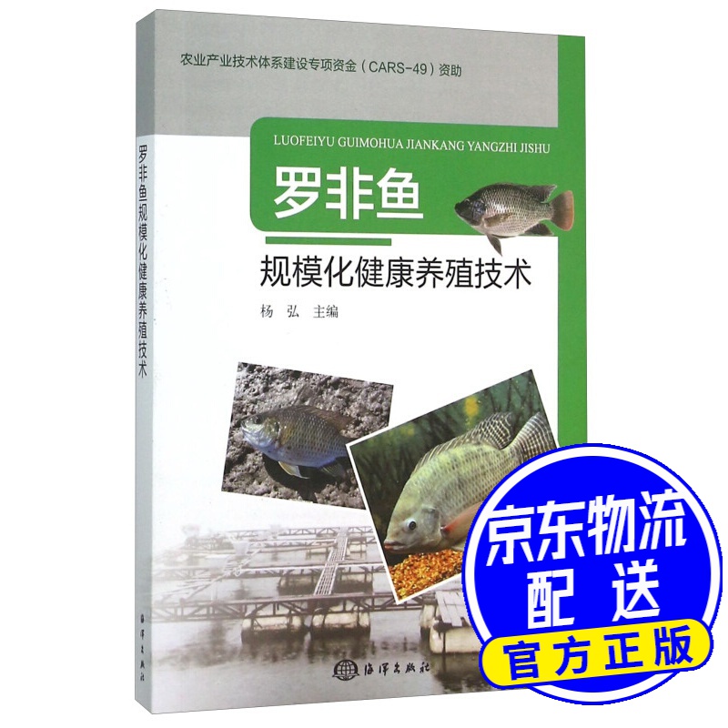 罗非鱼规模化健康养殖技术