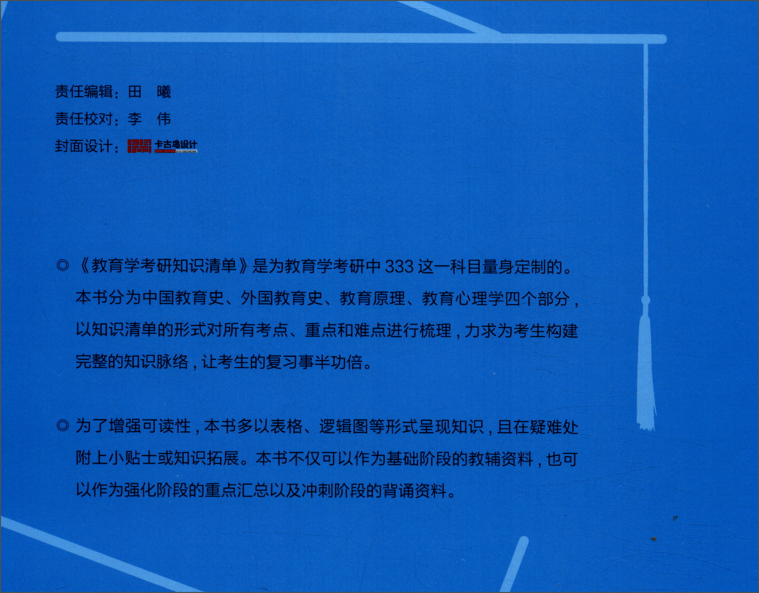 教育学考研知识清单详情图