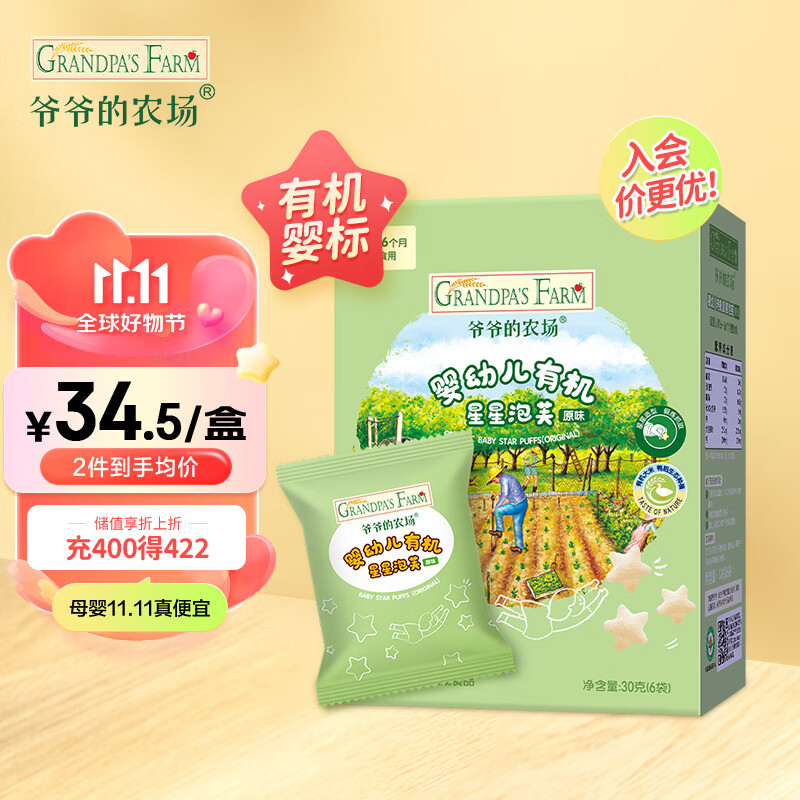 爷爷的农场有机星星原味泡芙宝宝零食婴幼儿零食泡芙30g不添加白砂糖属于什么档次？