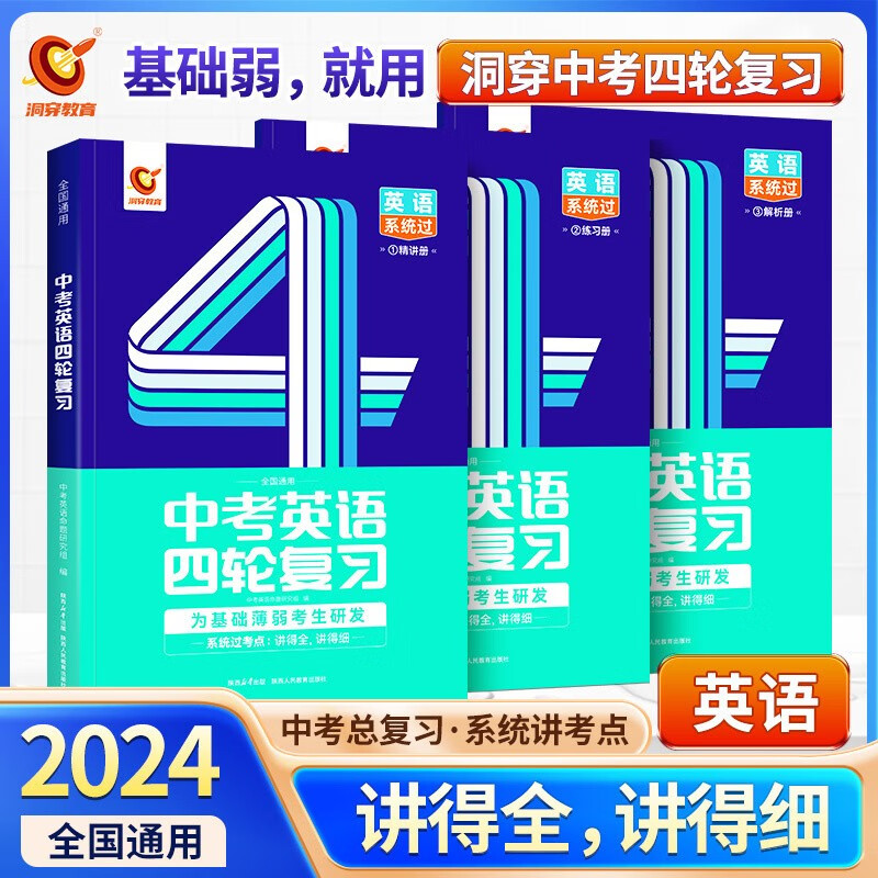 可选】巨微英语中考语法阅读词汇闪过语文数学英语四轮复习全国版中考真题分类突破 中考四轮复习 英语 全国通用