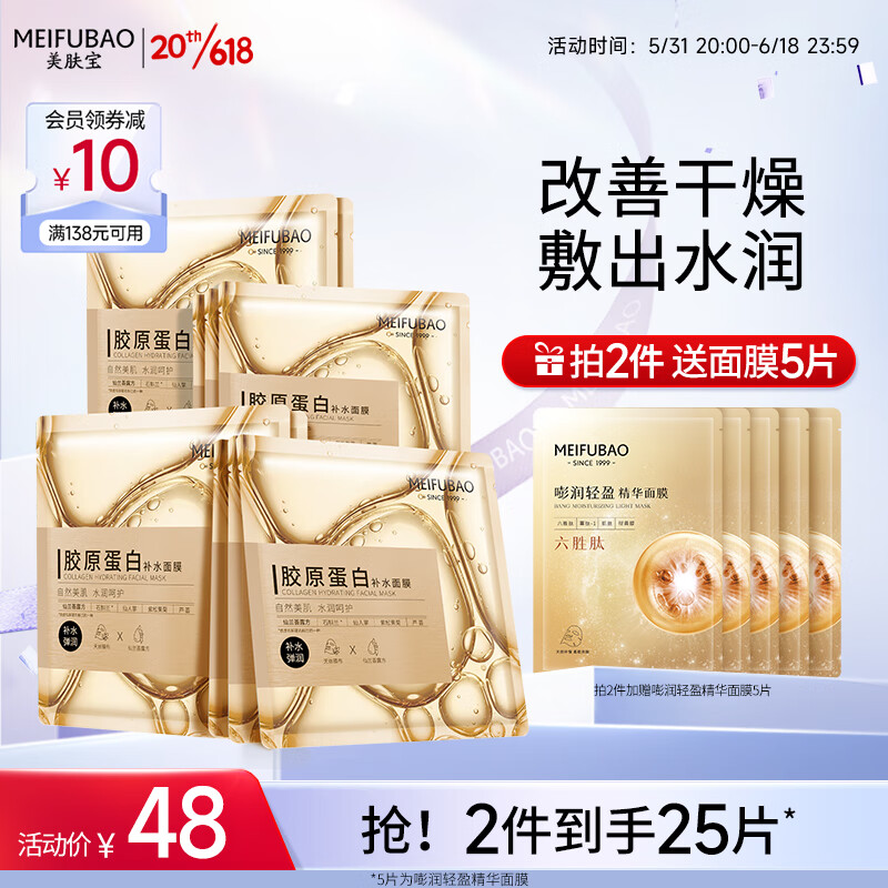 美肤宝胶原蛋白面膜 弹润紧肤补水滋润 平滑细腻润泽锁湿面膜贴男女10片