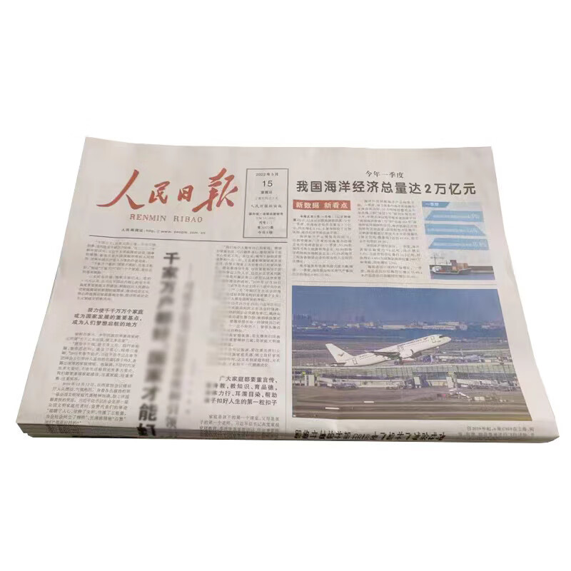 论斤卖人民日报报纸订阅不重复阅读写作公务员考试高考 【日期1个月之