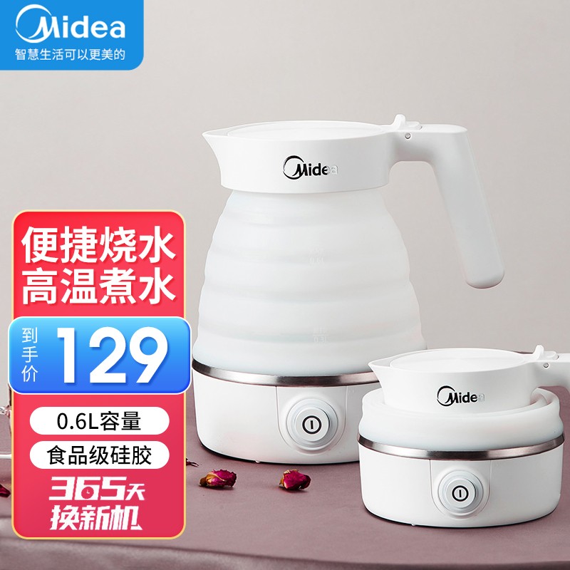 美的(midea)电热水壶旅行折叠烧水壶0.