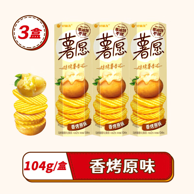 好丽友薯愿薯片原味非油炸办公室零食休闲小吃 薯愿香烤原味104g*3盒