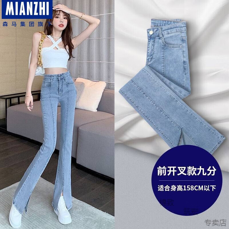 棉致森马集团开叉牛仔裤女夏季薄款新款春秋小个子微喇叭阔腿女裤