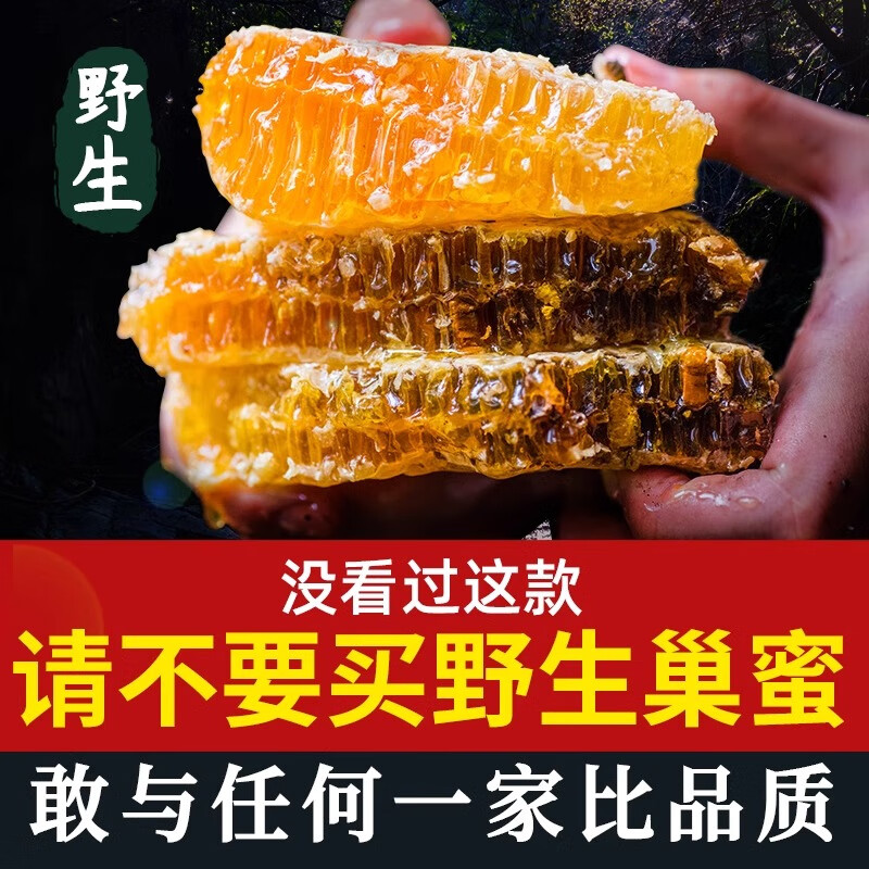 蜂巢蜜嚼著吃純正天然農(nóng)家自產(chǎn)野生秦嶺蜂巢塊老巢峰蜜土蜂蜜y 淺色新巢1斤