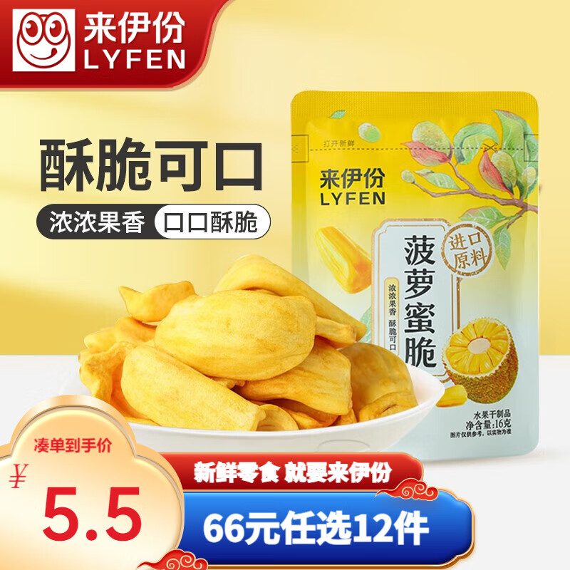 来伊份菠萝蜜脆果蔬脆水果干办公室菠萝密特产小吃零食 菠萝蜜脆16g属于什么档次？