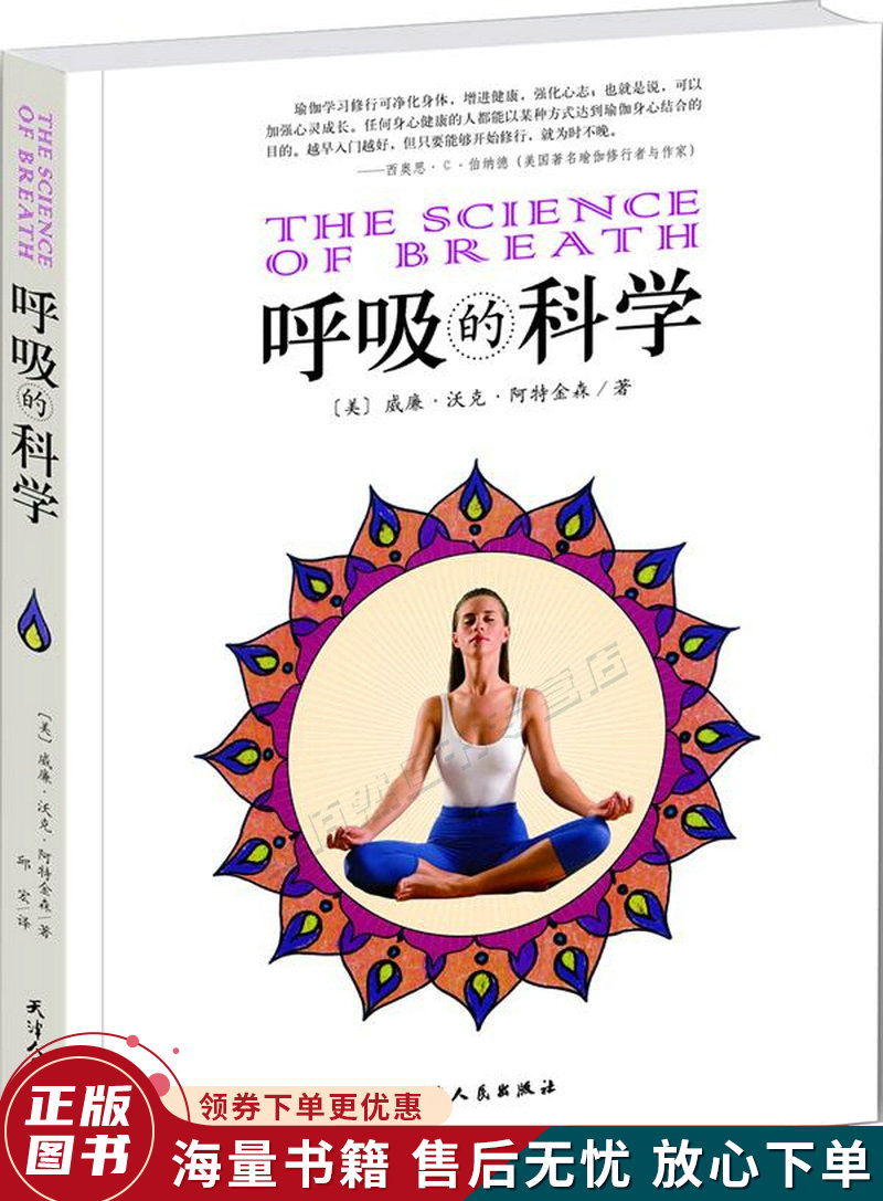 呼吸的科学