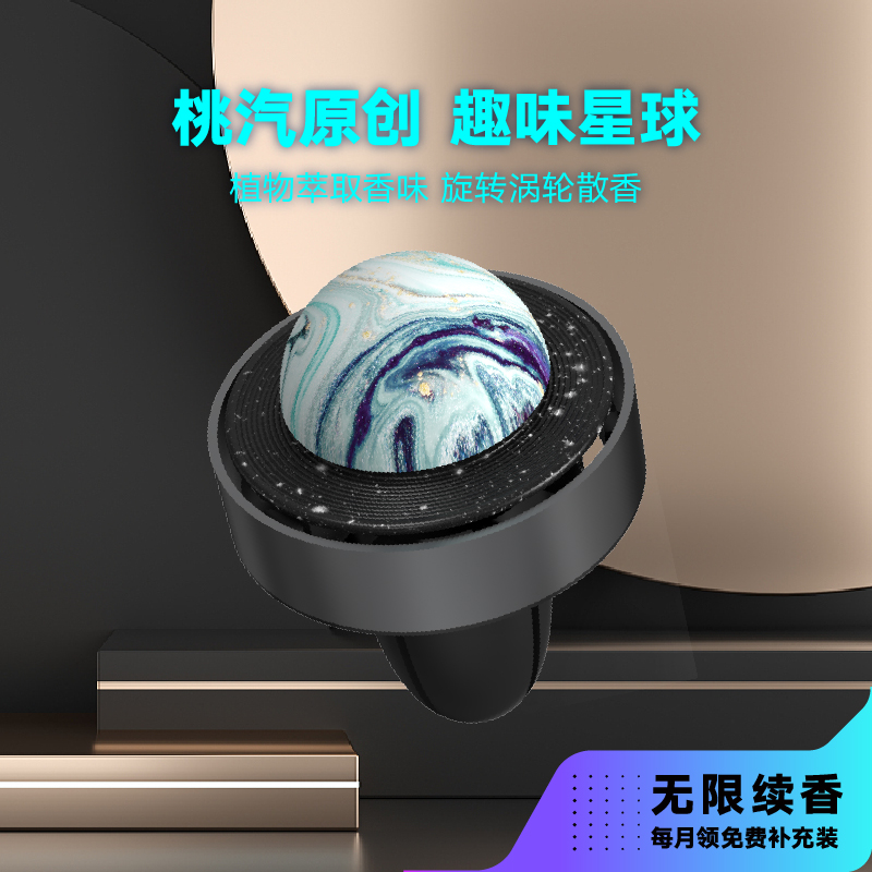 车用香薰香水出风口摆件汽车用品持久淡香膏 流浪行星(三种香型各一)