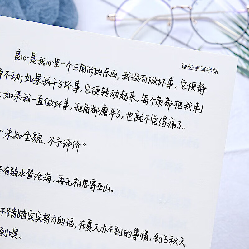 阡囤 逸云诗禧手写遥寄星河字帖女生小清新行楷临摹练字帖楷书正楷 单