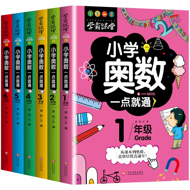 6.28下架【6本套装】小学奥数一点就通一年级二三四五六奥数教程举一反三创新思维读本题库小学生数学练习题逻辑训练 小学奥数全套