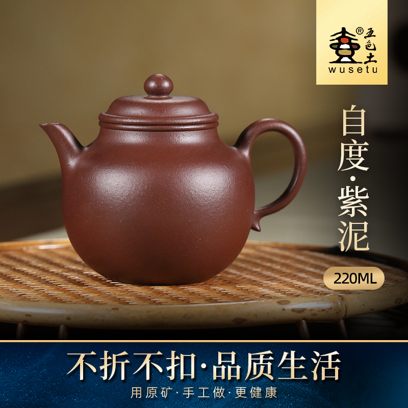 五色土宜兴紫砂壶秋水壶220ml原矿紫泥手工泡茶壶禅定家用功夫茶具