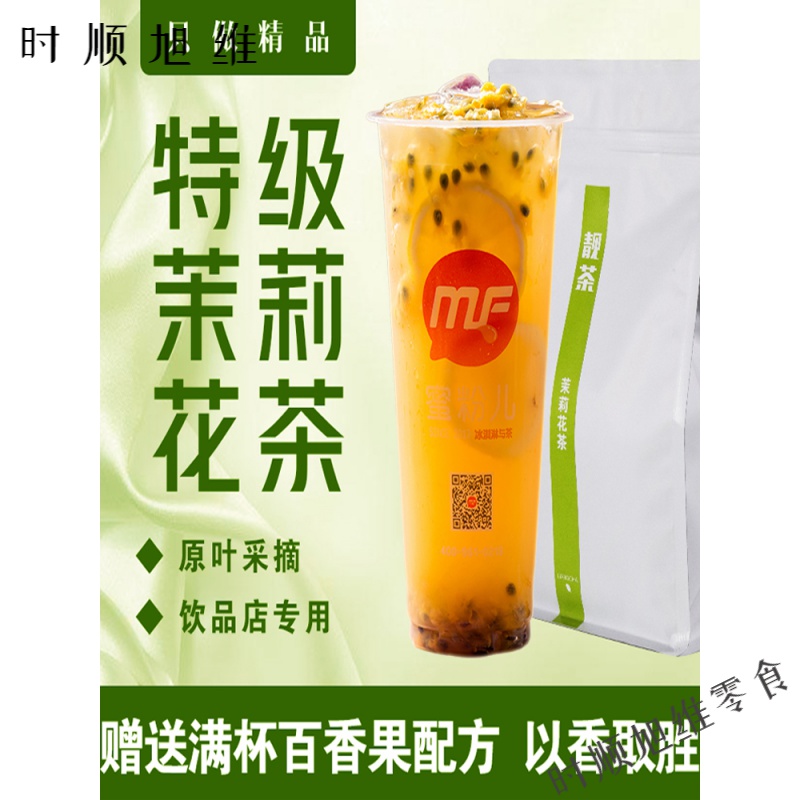 欧贤禾甄选茉莉花茶茉莉蜜茶coco柠檬绿茶奶盖茶奶茶店500g