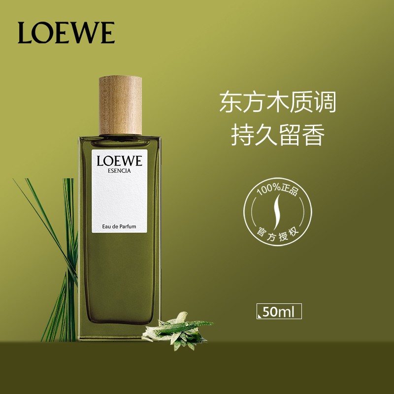 罗意威(loewe) 黑色圆舞曲男士香水  520情人节礼物 50ml