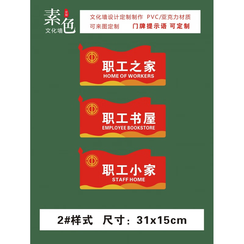 职工之家活动室门牌职工之家活动室门牌书屋驿站工会办公室指引牌 1