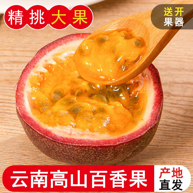 果多安百香果 云南精选高山百香果 A级大果 新鲜水果 产地直发 精选 精选4斤【含箱重到手约25个】属于什么档次？