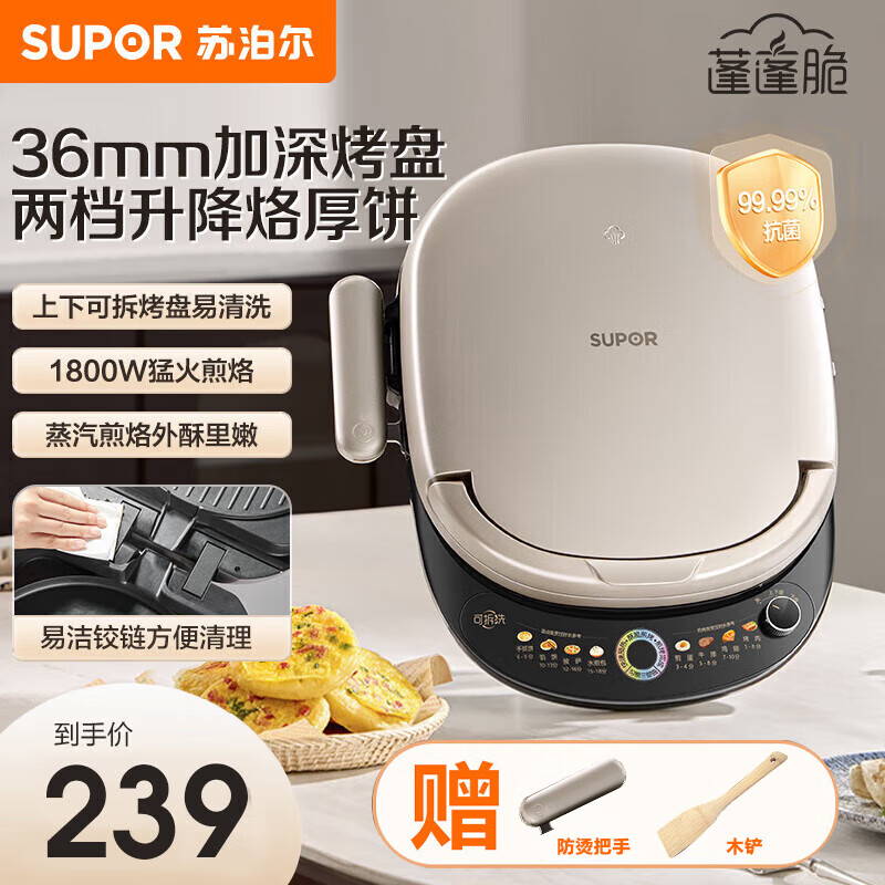 苏泊尔（SUPOR）电饼铛可拆洗上下盘2024新款加深大尺寸双面加热电饼档家庭用烙饼锅煎饼锅蒸汽煎烤机电煎锅 JJ30RQ803