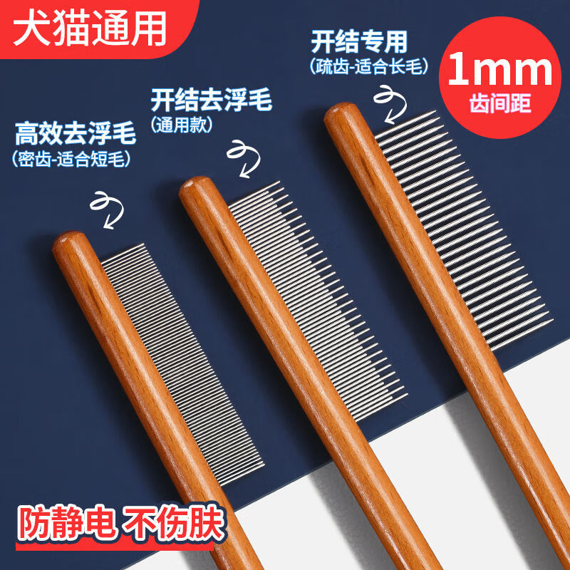 貓梳子貓咪梳毛專用梳毛刷長毛開結(jié)去浮毛梳子密齒短毛狗寵物排梳 【寵物專用去浮毛除跳蚤防打結(jié)】 密齒梳+長短齒+梳齒三件套